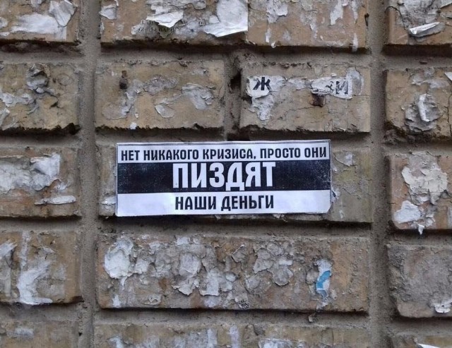 Где деньги, Бирюков?