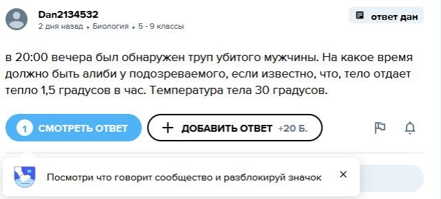 Сибирским школьникам дали задачу об остывании трупа: «На какое время должно быть алиби?»