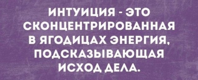 Про чуйку