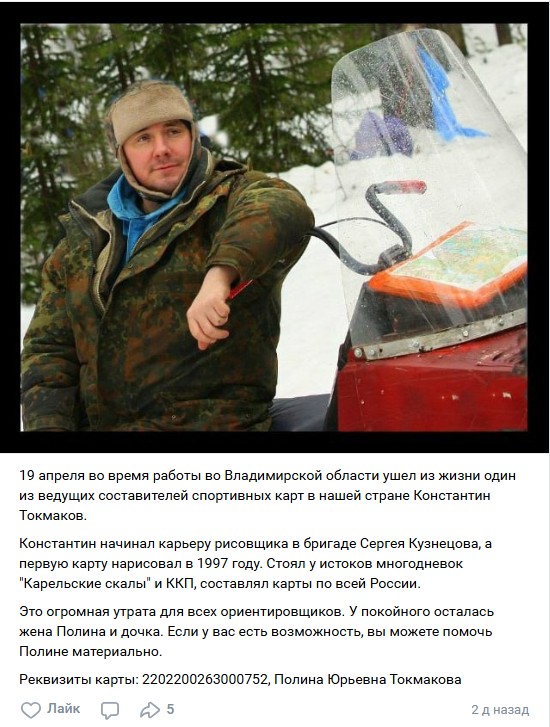 Известный составитель спортивных карт Токмаков погиб «от рук военных» — вдова