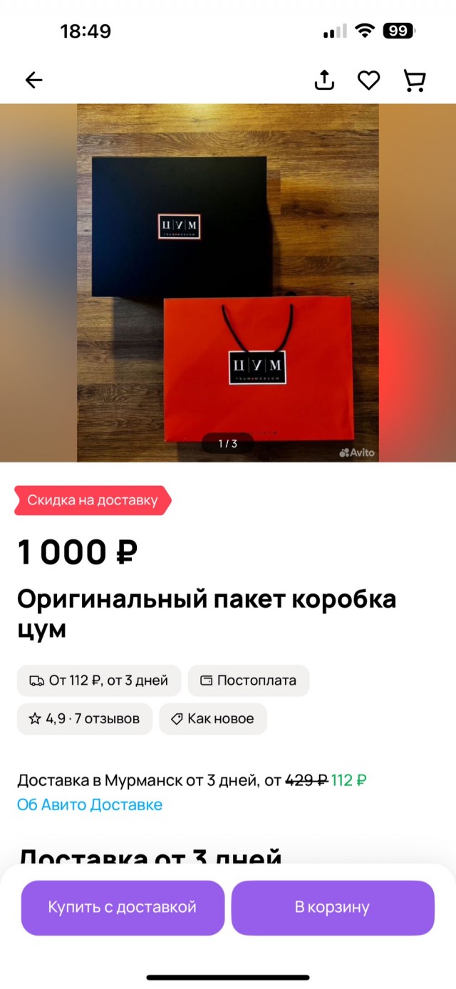 Продавала пакеты из ЦУМа на Авито и зарабатывала 50-70к в месяц, а потом меня накрыли...