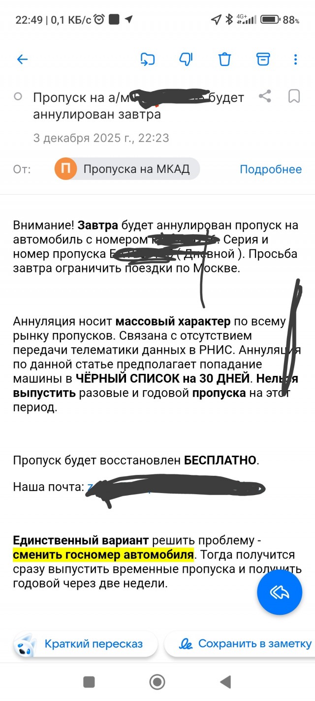 Массовый отзыв пропусков МКАД для грузовиков .