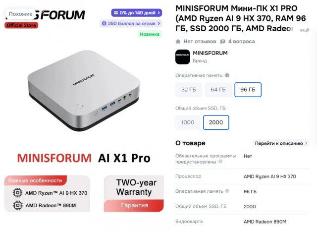 Покупка системного блока