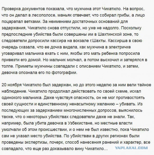 Роковые ошибки в деле серийного убийцы - Чикатило