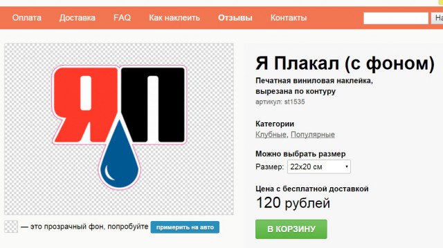 Наклейки ЯП, наклейка с логотипом ЯПлакалЪ
