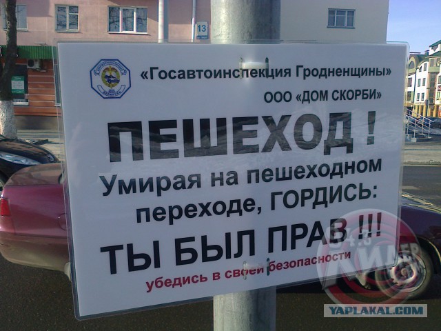 Информация для пешеходов и для водителей