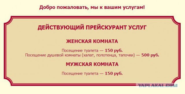 Кризис добрался до ЦУМа, теперь там только платный туалет