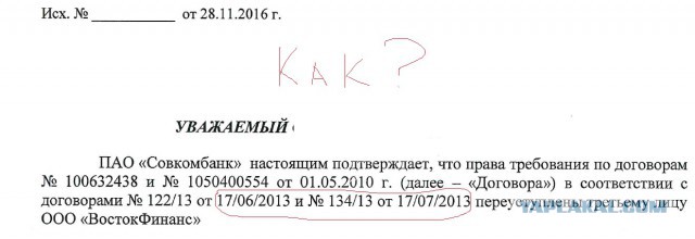 Банки и коллекторы, часть 6-я