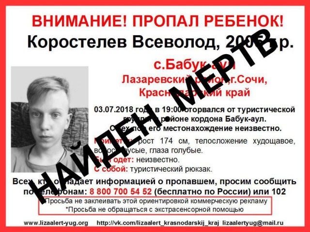 Сочи,пропал мальчик в горах,требуются поисковики!