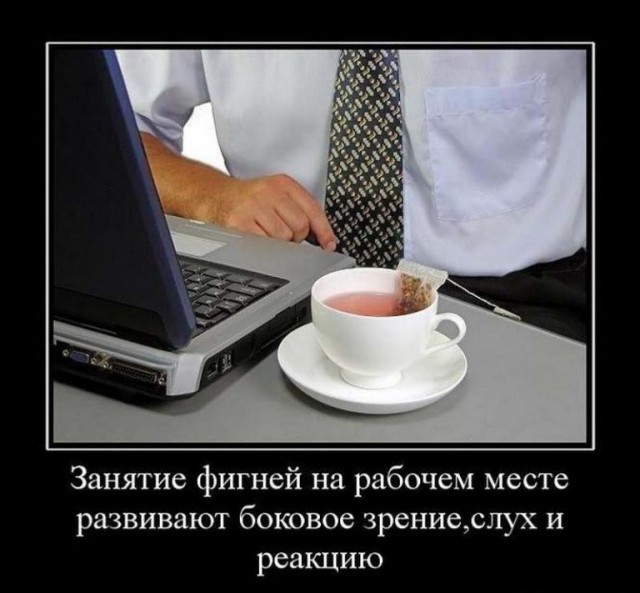 Приколы на работе