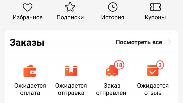 Граждане РФ потратили на AliExpress почти 20 млрд рублей за сутки