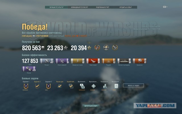 World of Warships - 9