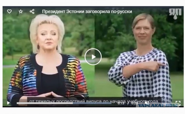 Президент Эстонии заговорила по-русски