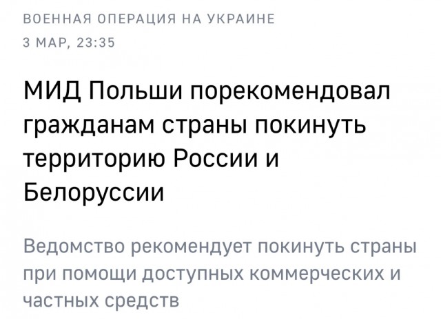 МИД Польши рекомендует своим гражданам покинуть территорию России