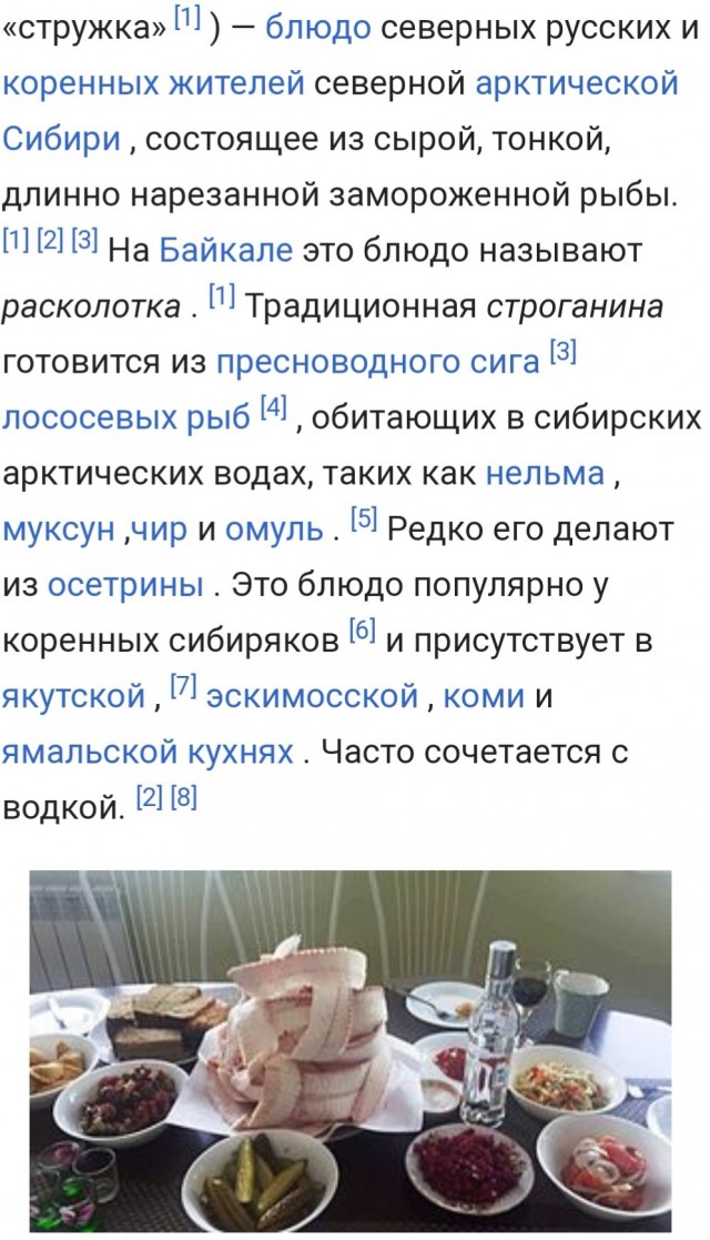 Строганина, Сугудай, Хэ - небратья!