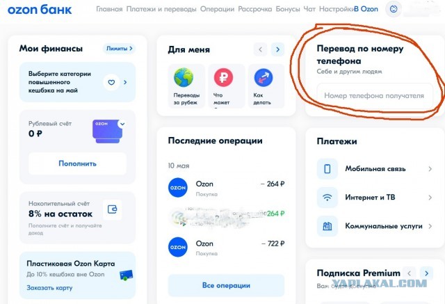 Пароль взломан, денежные средства списаны