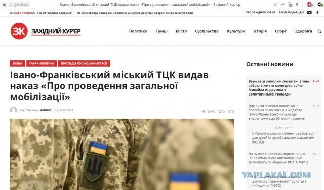 Всеобщая мобилизация объявлена В Ивано-Франковской области
