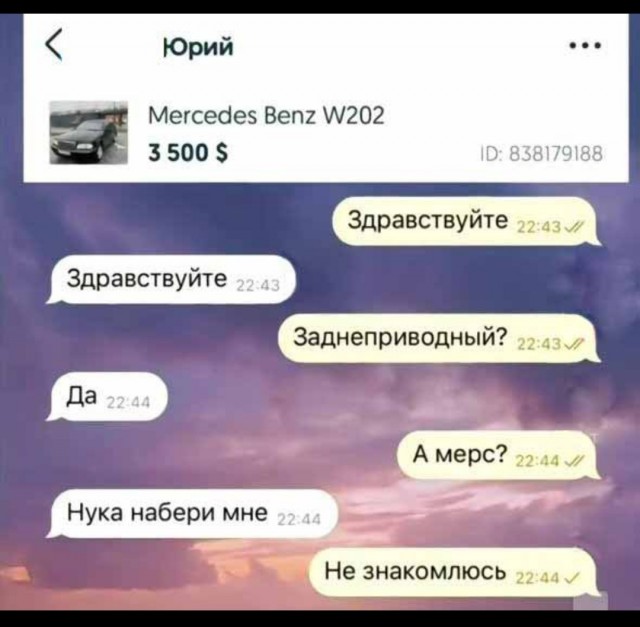 Продал Мерседес