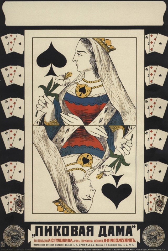 Пиковая Дама