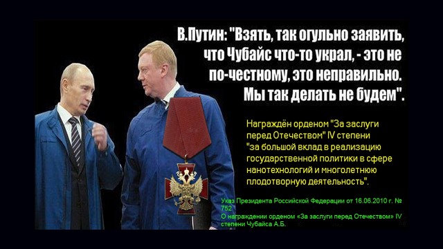 Анатолию Чубайсу присвоили звание Героя Труда «за многолетний добросовестный труд и в связи с 70-летием»