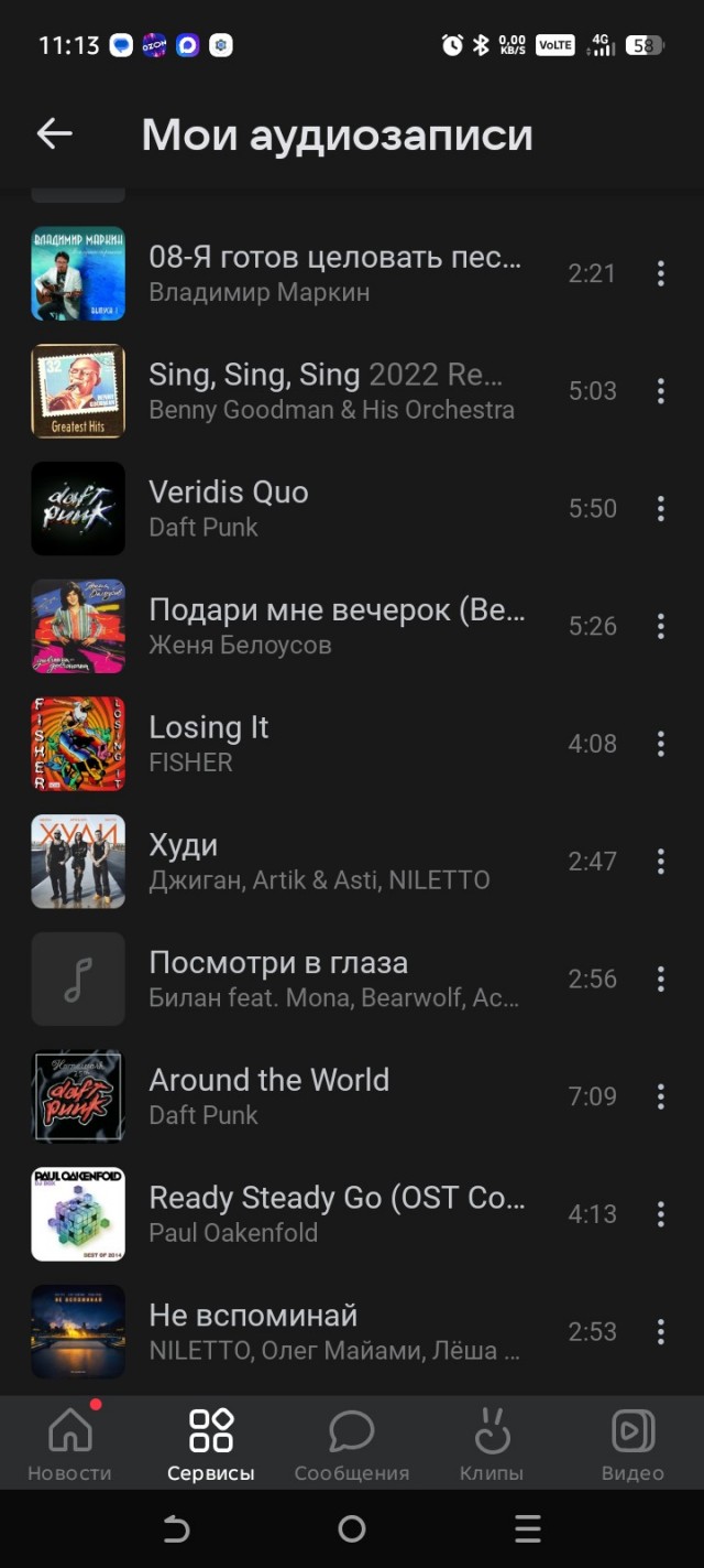 Ваш плейлист вам врëт?