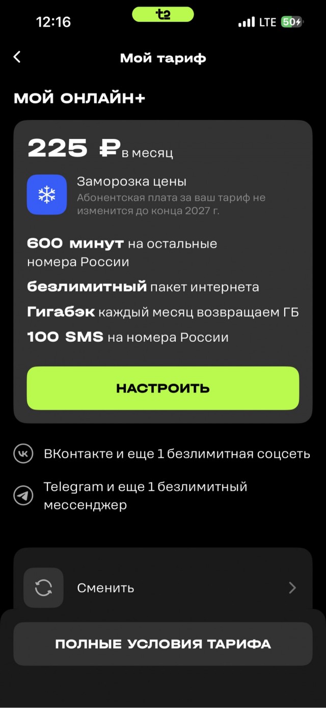 Новая схема удержания клиентов от Tele2