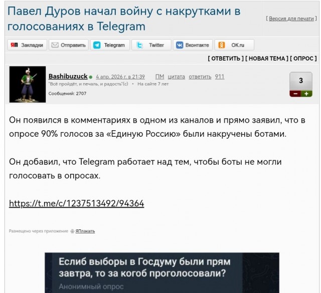 Павел Дуров начал войну с накрутками в голосованиях в Telegram