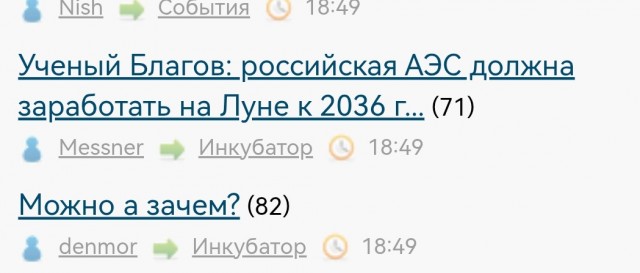 Ученый Благов: российская АЭС должна заработать на Луне к 2036 году