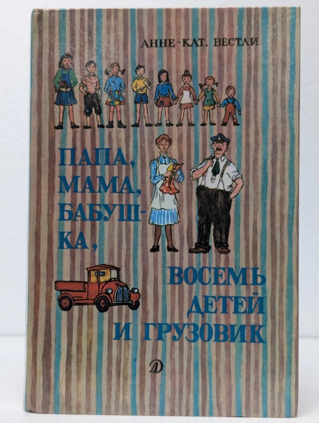 Как живёт семья, в которой растут сразу восемь детей?
