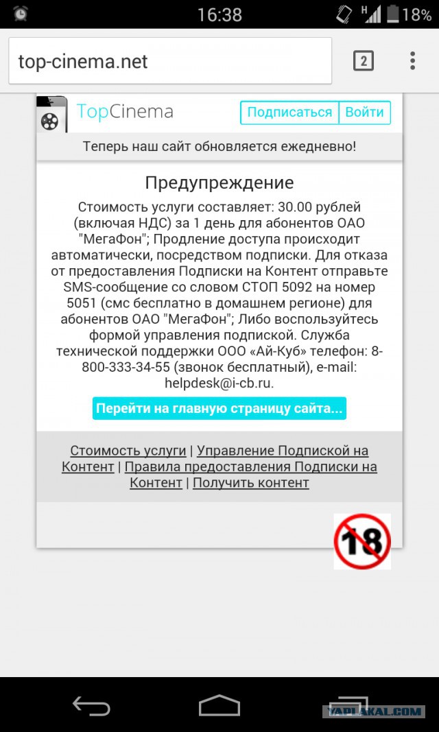 Новый развод от мегафона