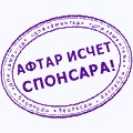 Поработал