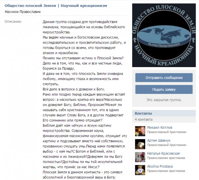 А Земля то оказывается плоская!