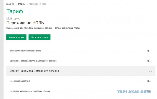 Мегафон в одностороннем порядке меняет условия тарифов - прощай безлимит на мегафон, прощай мегафон