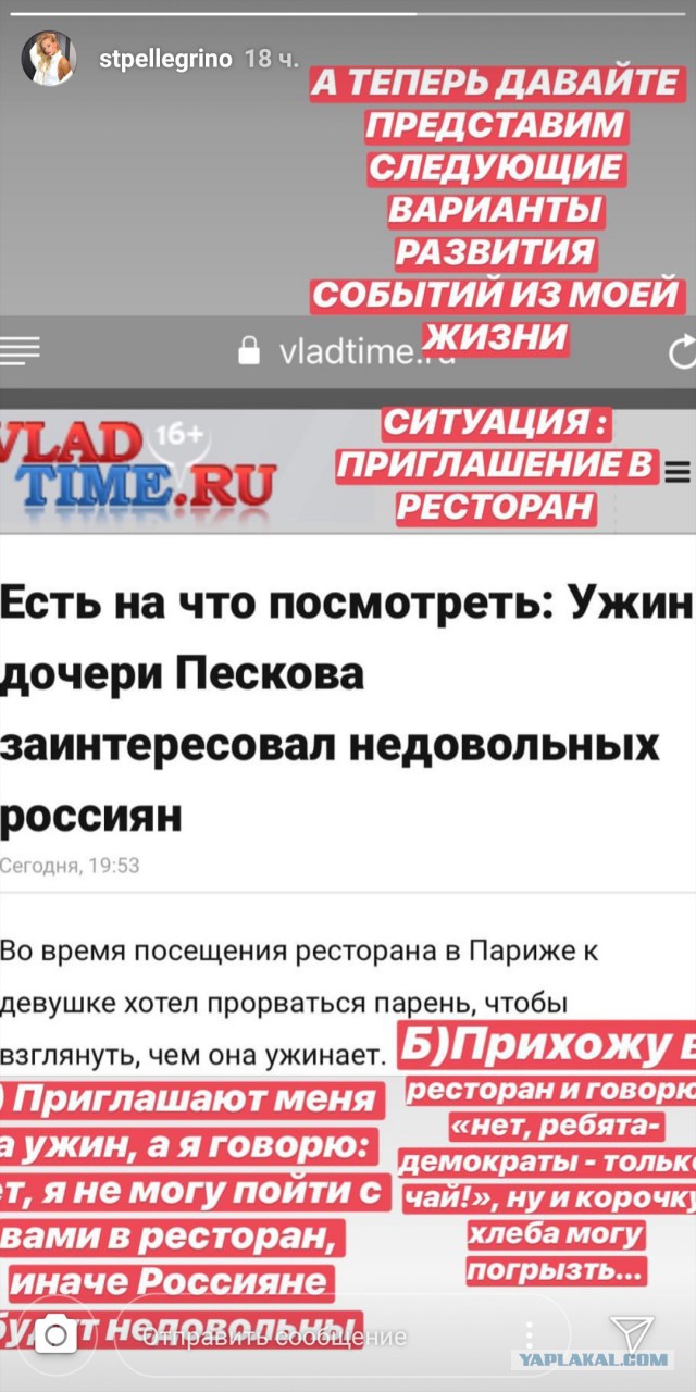 Дочь Пескова хочет поговорить с обвинившим ее в «проедании денег русских»
