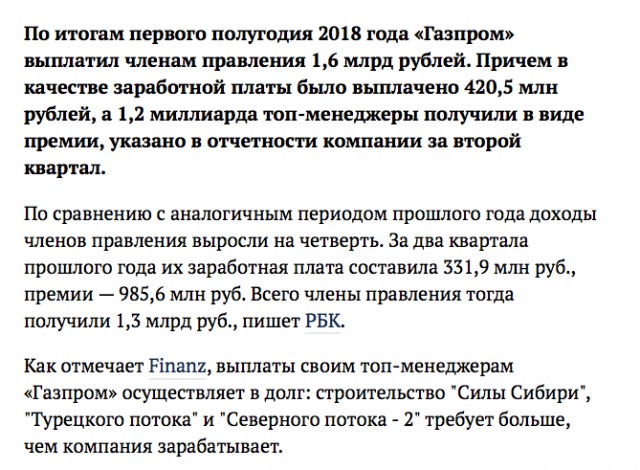 Большая чистка в "Газпроме"