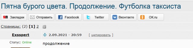 Пятна бурого цвета. Продолжение («Крест следов»)