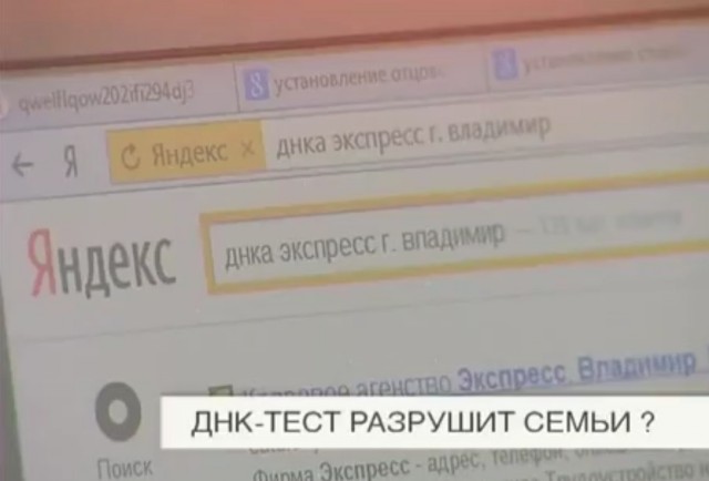 ДНК-тест разрушит семьи?
