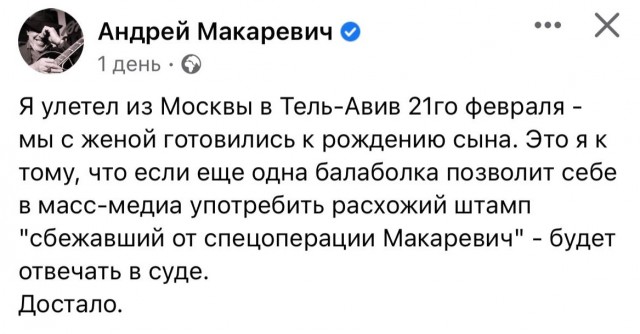Что за Макаревич? Это который от спецоперации сбежал?