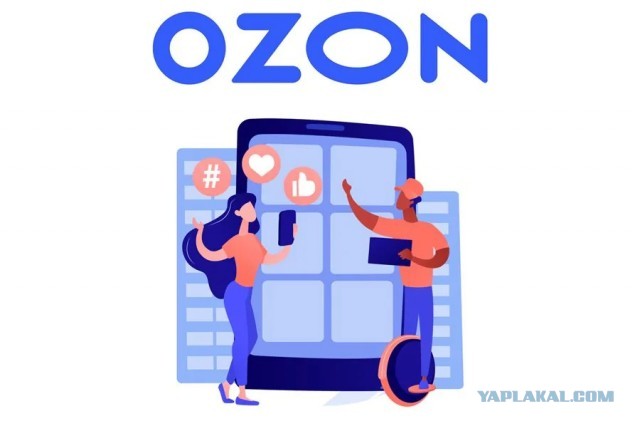 Доставка заказов на "Озон"-е