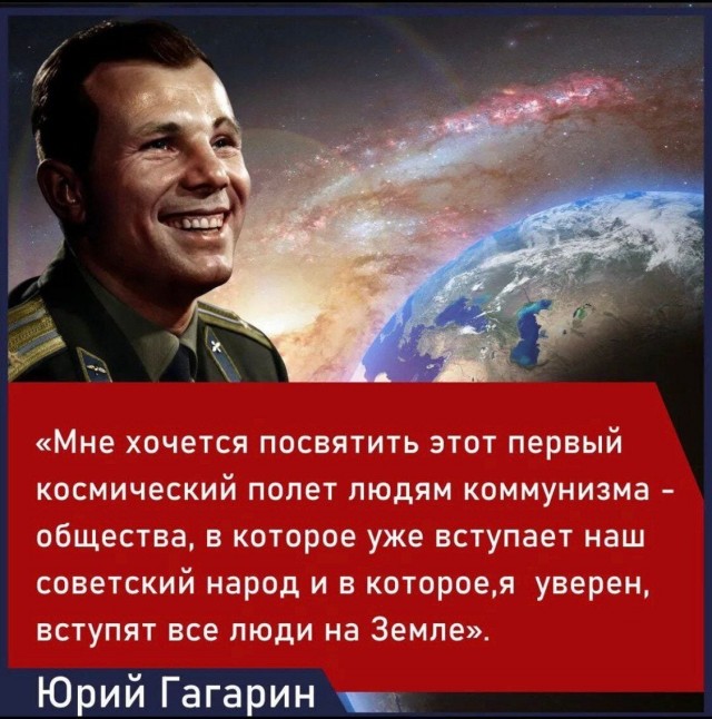 "Дело не в том, что я побывал так высоко, а в том, КТО и ЧТО меня туда подняли". --- Юрий Гагарин