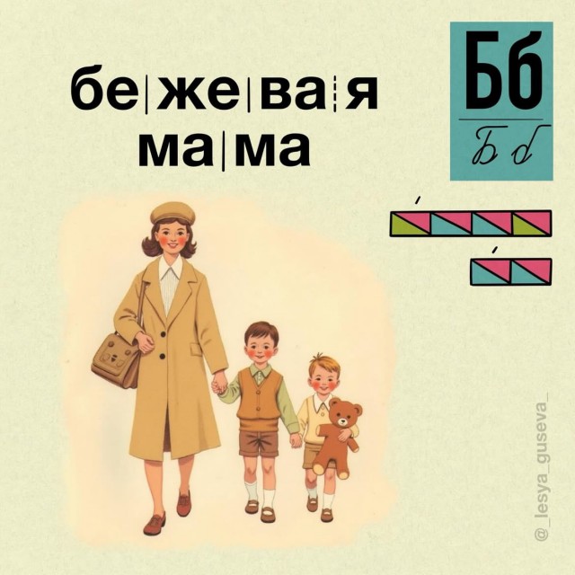 Азбукарь