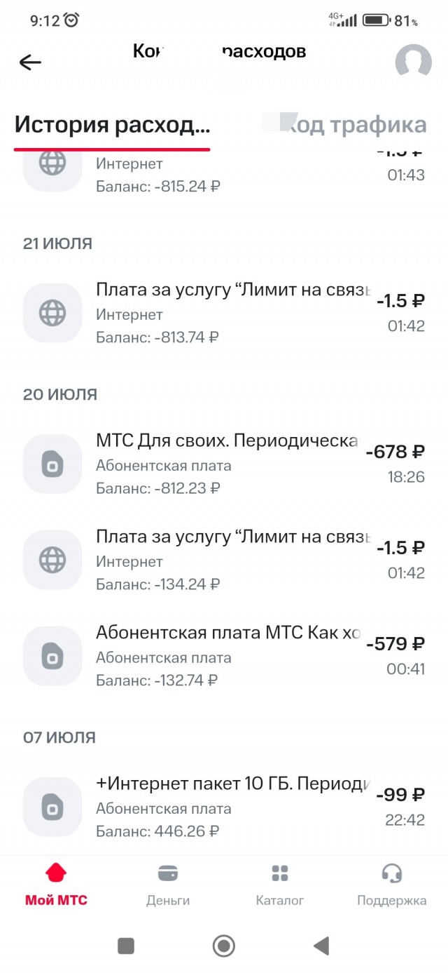 МТС как всегда на высоте