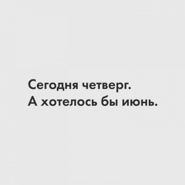 Четверговые картинки
