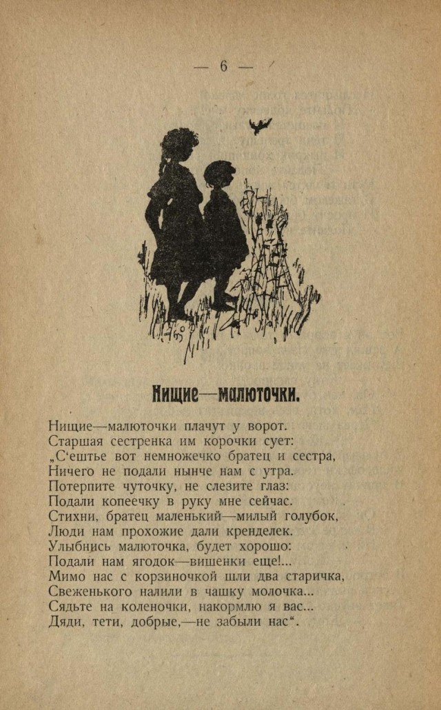 Александр Галкин. Песни беспризорных детей с послесловием проф. А. А. Крогиуса. Саратов. 1926.