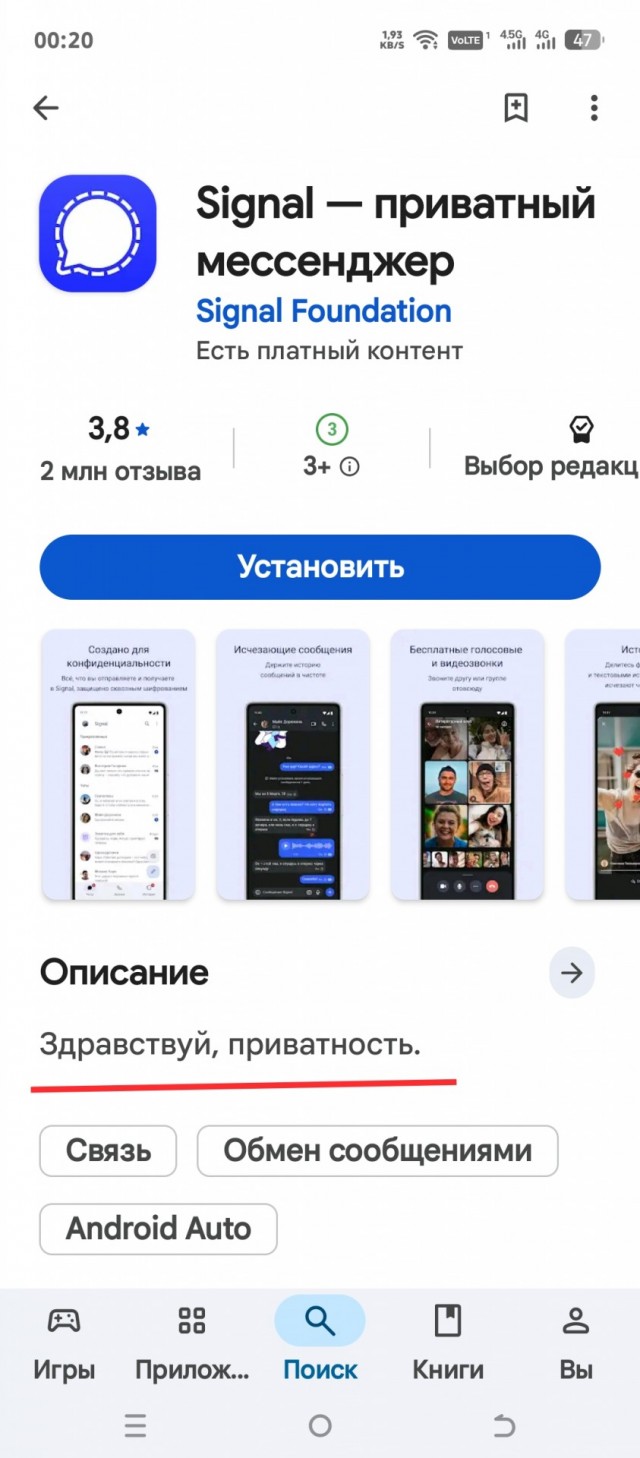 В Signal нашли уязвимость, позволявшую подслушивать собеседника после звонка
