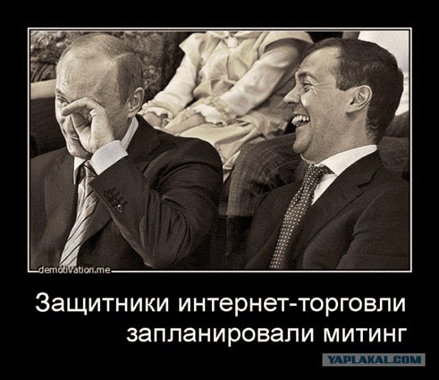Защитники интернет-торговли запланировали митинг
