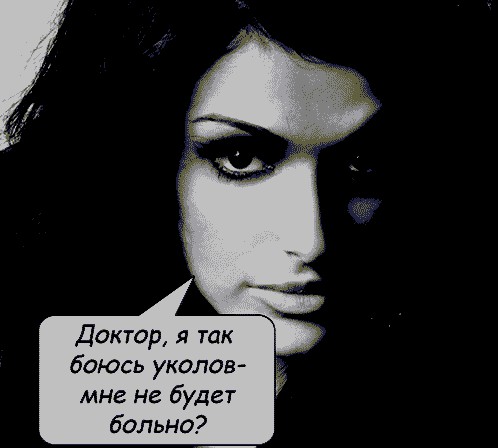 Больно не будет