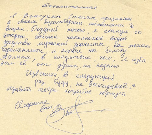 Детские объяснительные