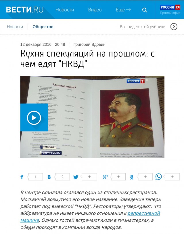 В Москве открылся ресторан НКВД.
