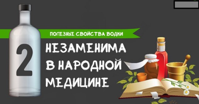 10 полезных свойств водки, которые действительно работают